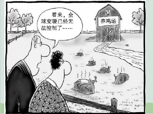 厄尔尼诺和拉尼娜现象 教学课件 人教课标版