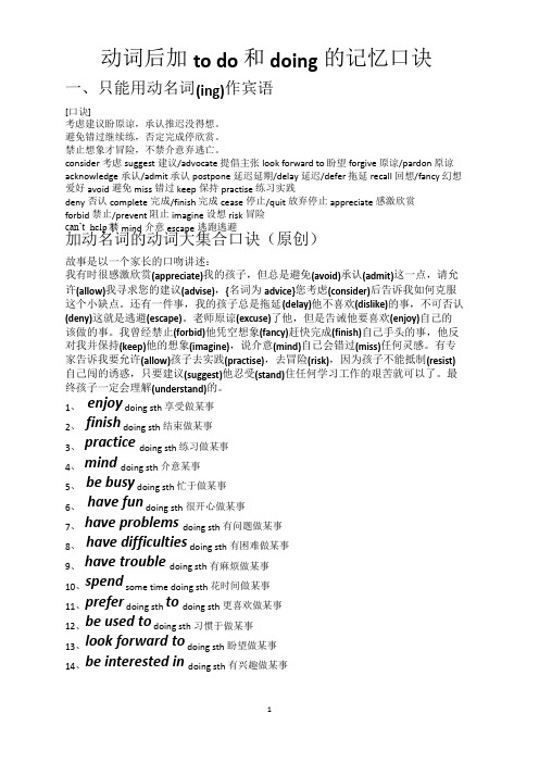 动词to-do-和-doing总结和口诀