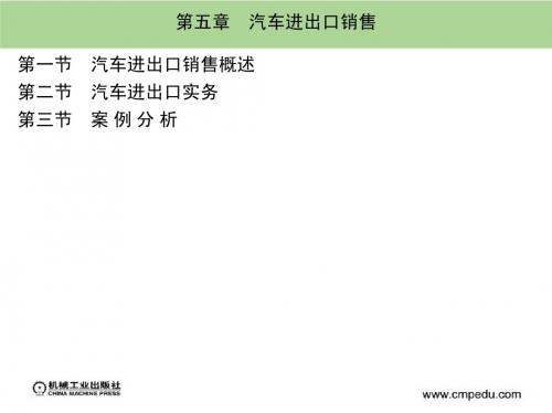 汽车服务贸易概论教案 (8)