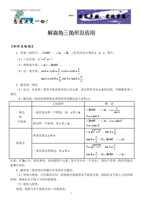 解直角三角形及应用