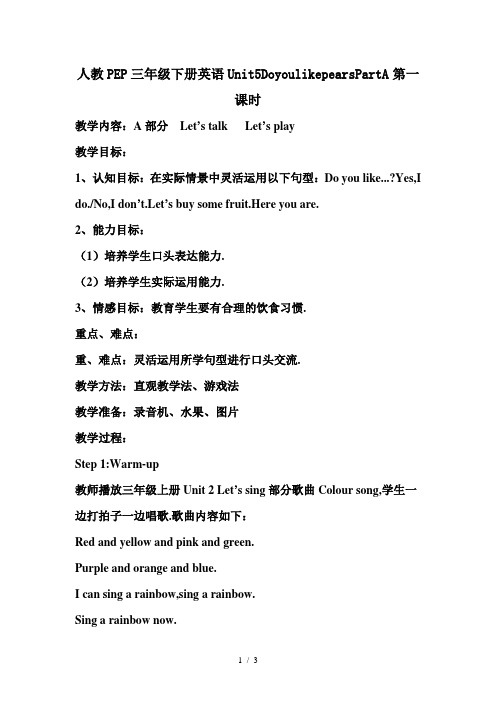 人教PEP三年级下册英语Unit5DoyoulikepearsPartA第一课时