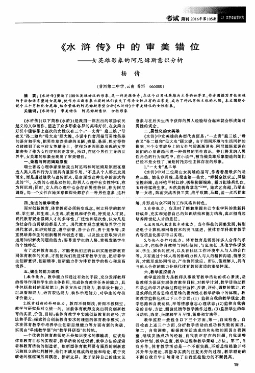 《水浒传》中的审美错位——女英雄形象的阿尼姆斯意识分析