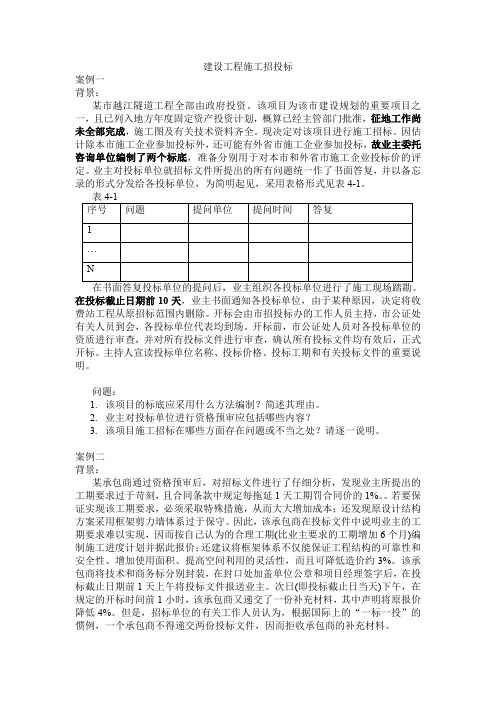 建设工程施工招投标(10篇实例分析)