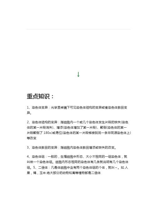 高中生物《染色体变异》微课精讲+知识点+课件教案习题