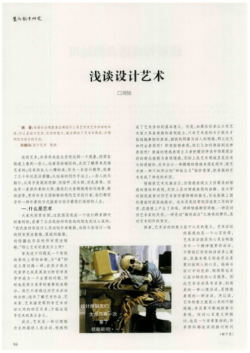 浅谈设计艺术