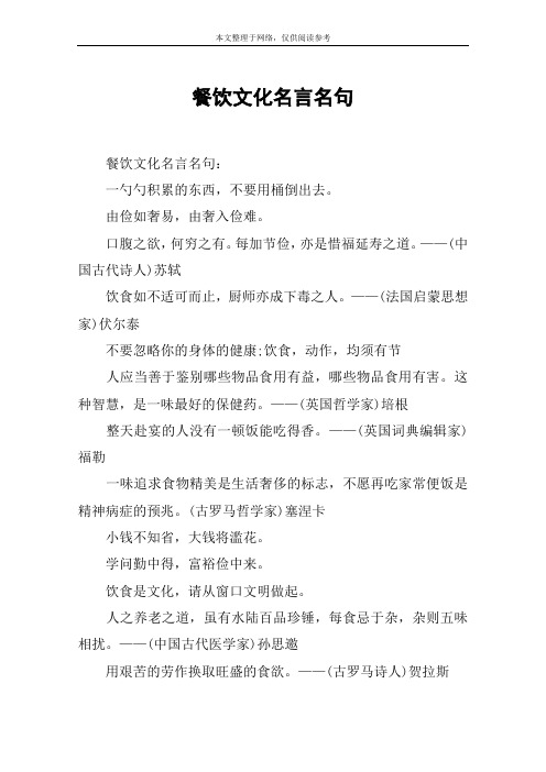 餐饮文化名言名句