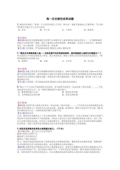 高一历史梭伦改革试题
