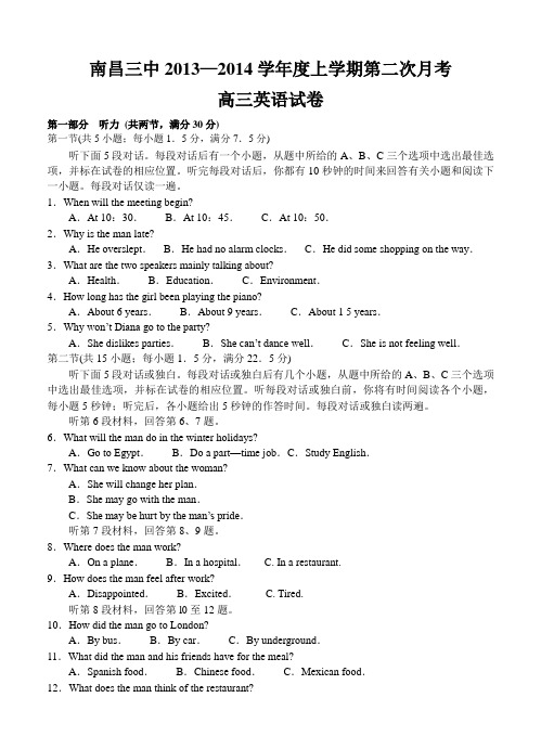 江西省南昌三中2014届高三10月第二次月考英语试题(含答案)