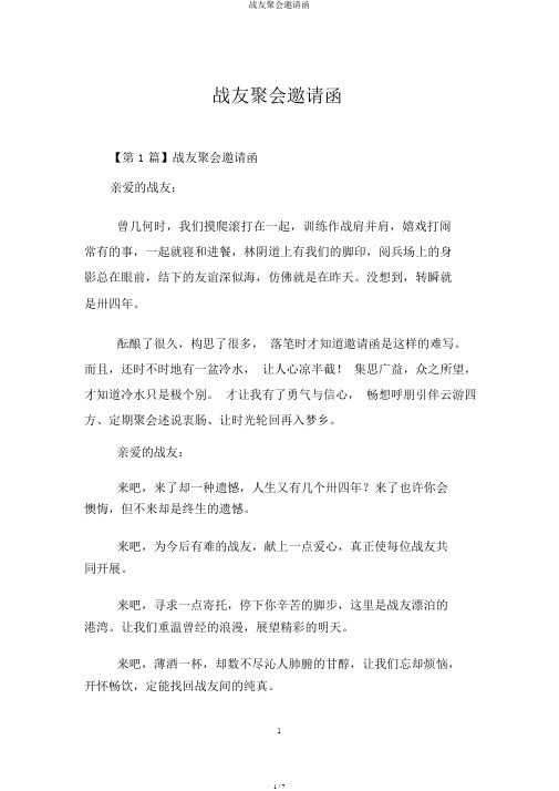 战友聚会邀请函