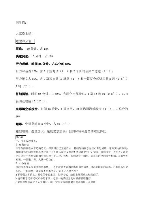 英语四年级题型及分值