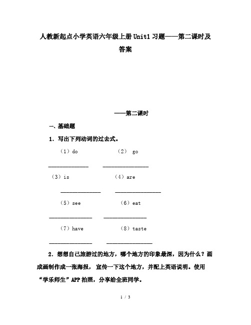 人教新起点小学英语六年级上册Unit1习题——第二课时及答案