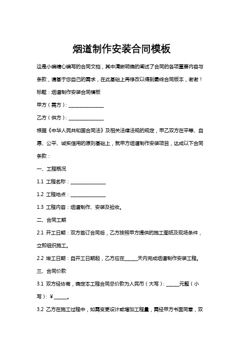 烟道制作安装合同模板