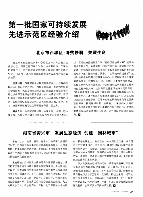 第一批国家可持续发展先进示范区经验介绍——北京市西城区：济贫扶弱 关爱生命