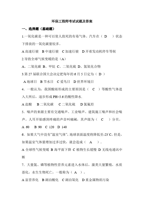 2019环保工程师考试试题及答案(金虹)