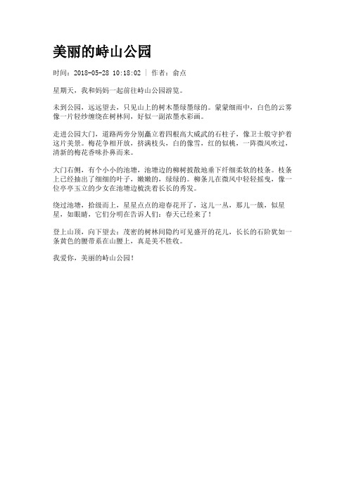 美丽的峙山公园