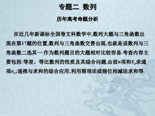 2019艺考生文化课冲刺点金-数学课件：第三章 专题二 数列 
