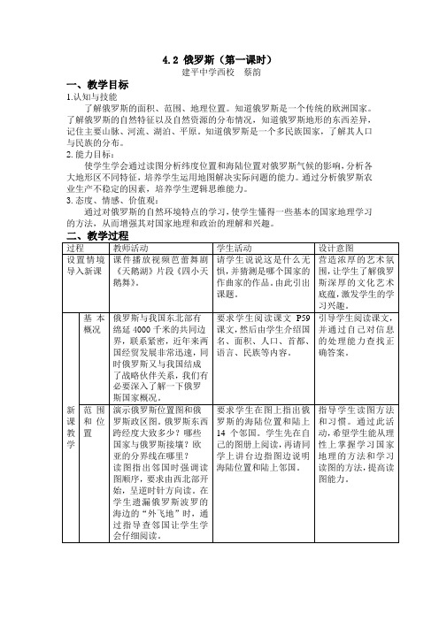 俄罗斯(第一课时)