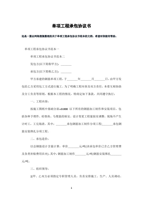 单项工程承包协议书