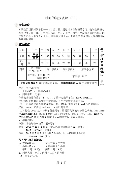 三年级上册数学一课一练时间的初步认识(三)_沪教版(含解析)