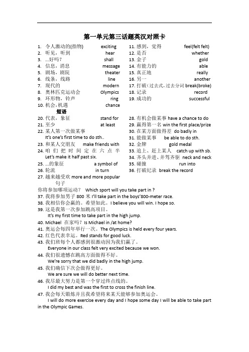 八上仁爱英语U1T3英汉对照卡