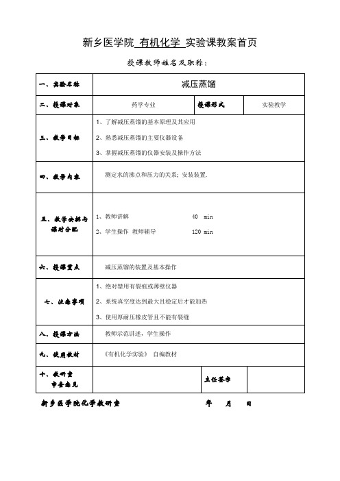 仪器分析试验教案-新乡医学院