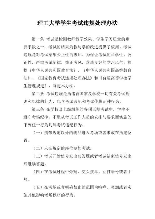 理工大学学生考试违规处理办法
