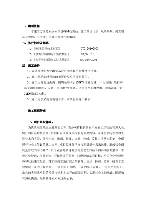 场区C30水泥混凝土路面施工方案