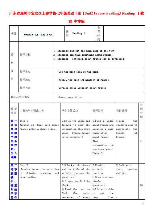 广东省深圳市宝安区上寮学校七年级英语下册《Unit2 Fr