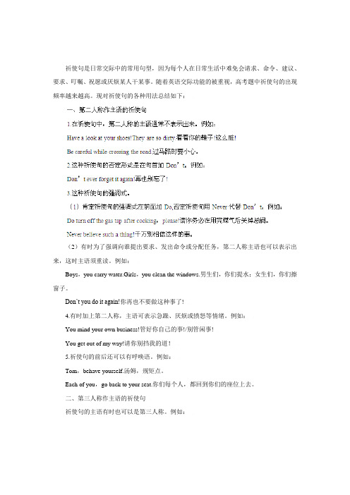 祈使句是日常交际中的常用句型