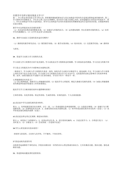 2023年湖南省教师资格证考试心理学简答题及论述题答案