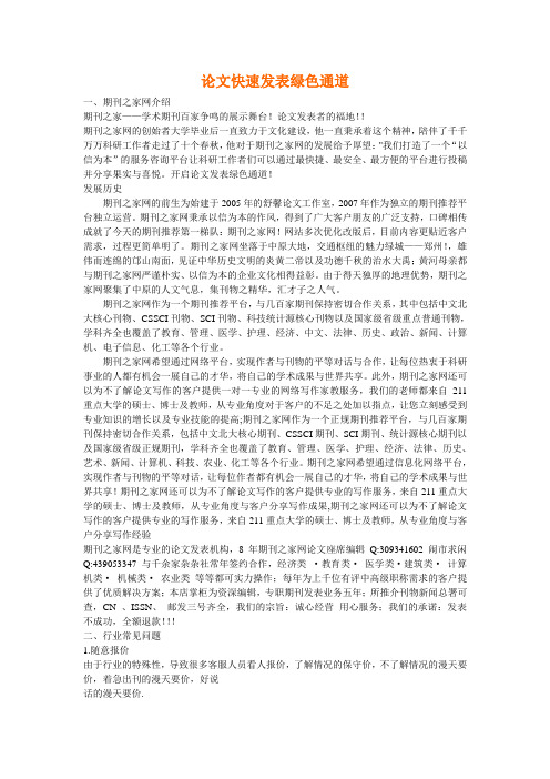 期刊之家论文发表绿色通道