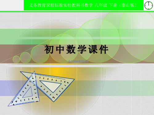 青岛版(五四制)八年级下册数学课件9.2二次根式的加减法