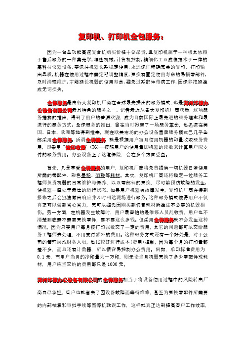 复印机全包服务