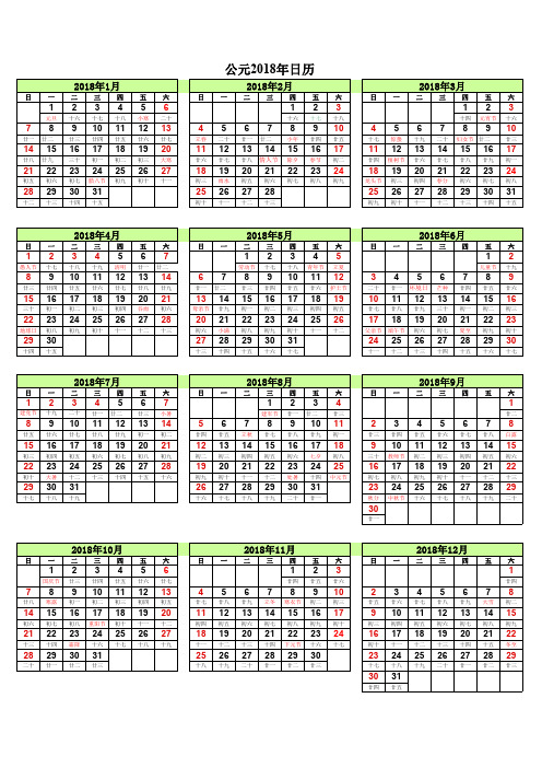 2018年日历