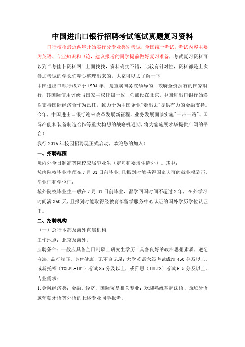 中国进出口银行计算机类校园招聘考试笔试题内容试卷历年考试真题