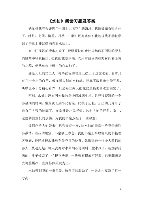《水仙》阅读习题及答案