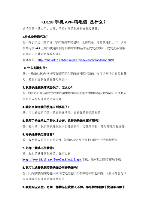 鸡毛信是什么