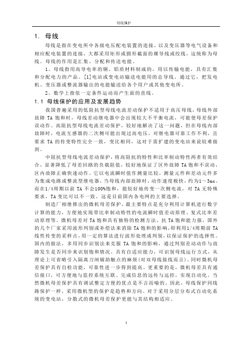 母线