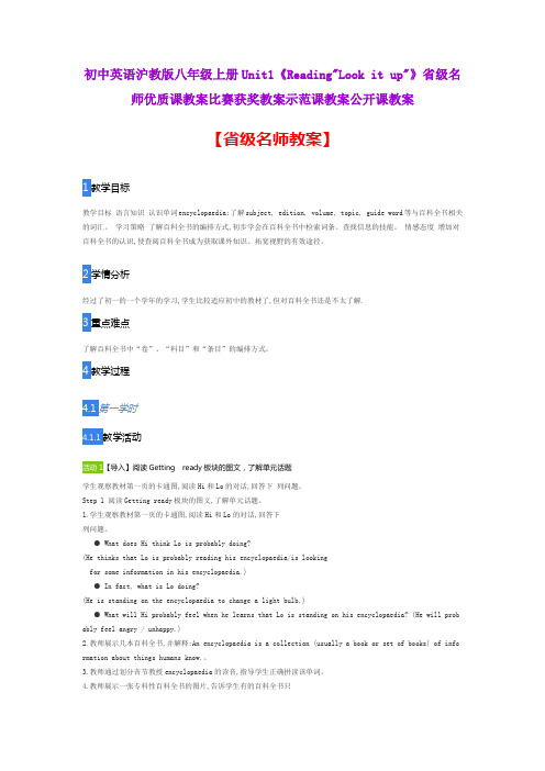 初中英语沪教版八年级上册Unit1《ReadingLook it up》省级名师优质课教案比赛获奖教案示范课教案公开课教案