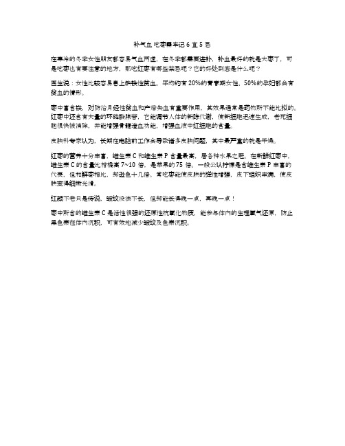 补气血 吃枣需牢记6宜5忌