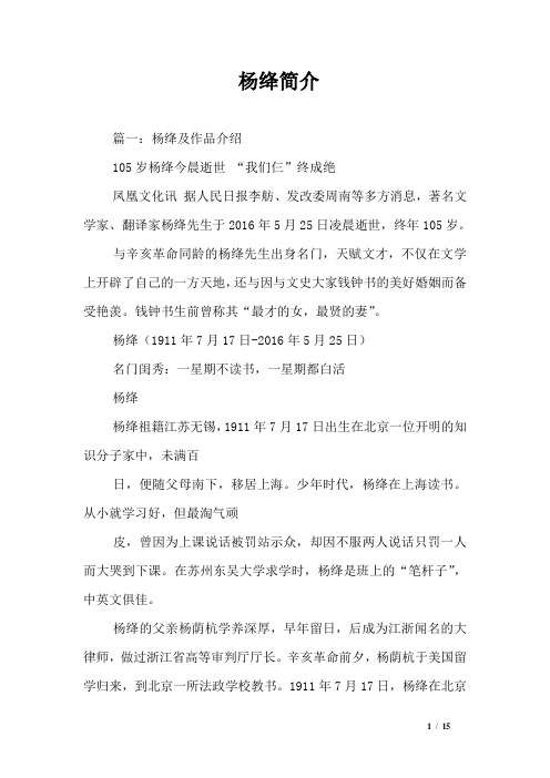 杨绛简介