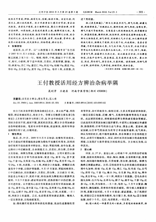 王付教授活用经方辨治杂病举隅