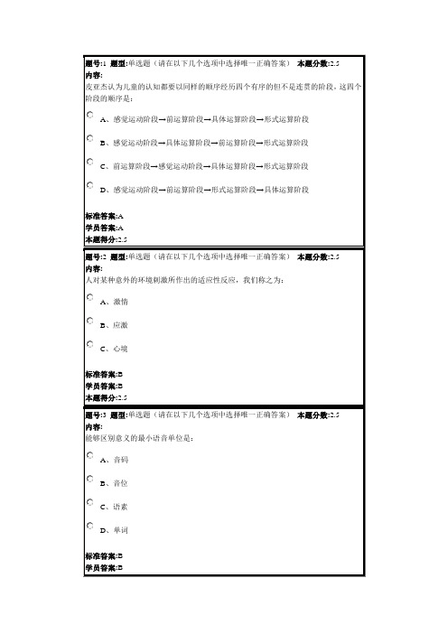 2016东师春季心里学作业及答案