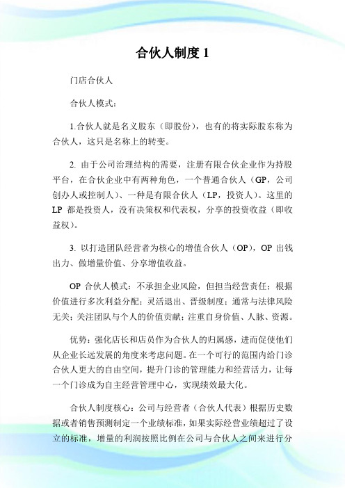 合伙人制度1(2).doc