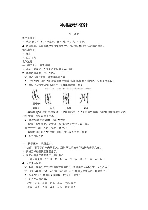 识字 1.神州谣