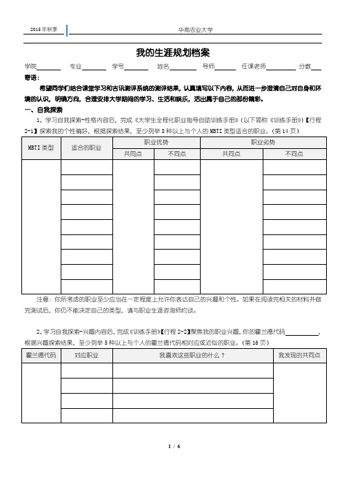 我的生涯规划档案(2015年秋季)