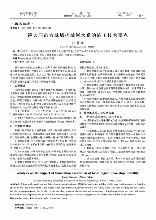 谈大同市古城墙护城河水系的施工技术要点
