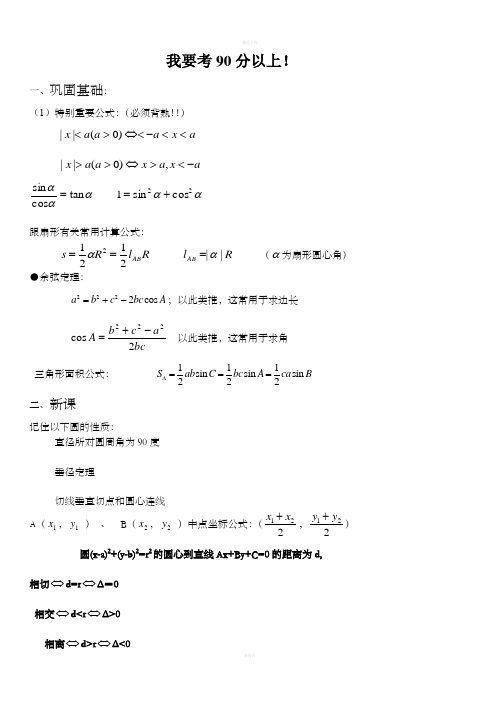 佛山三中高二文数辅差资料(1)
