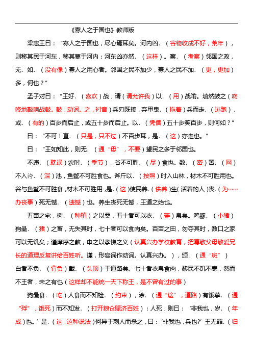 寡人之于国也复习(教师)