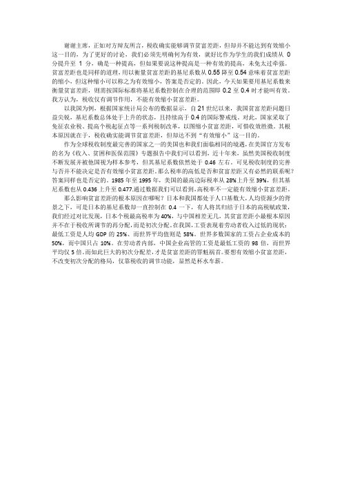 税收缩小贫富差距
